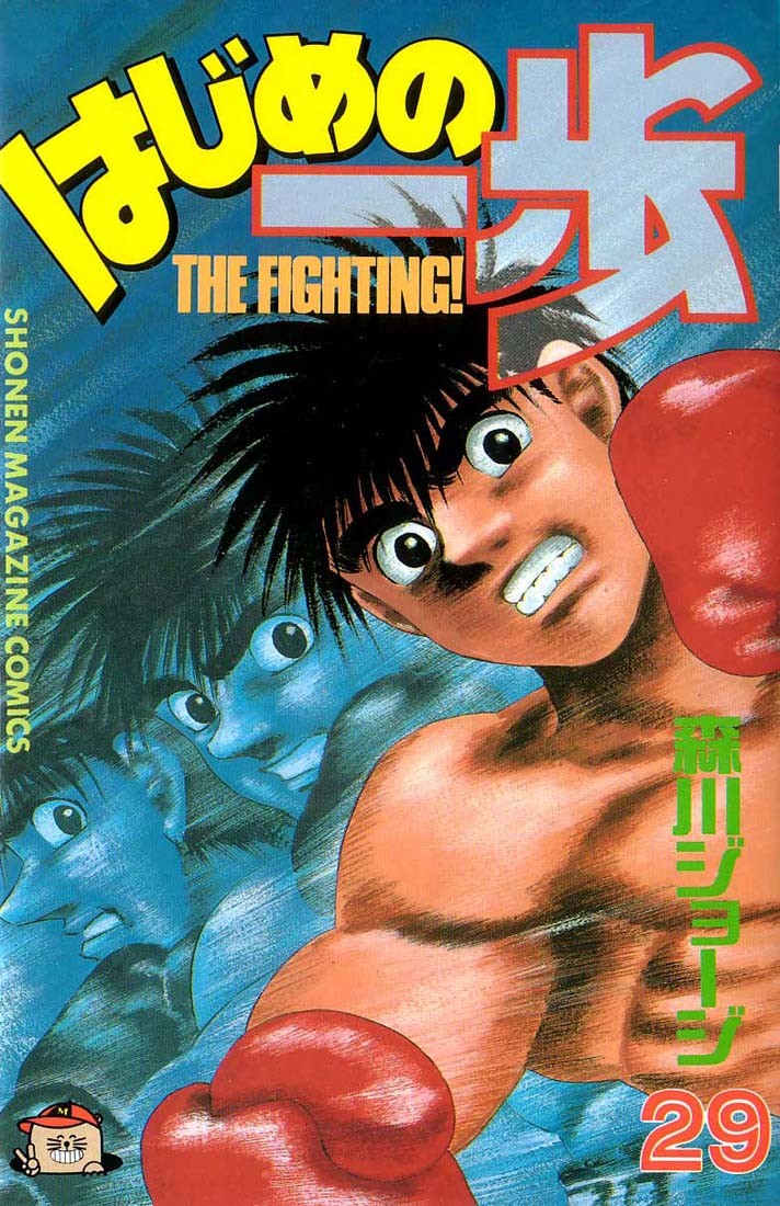 Hajime no Ippo Chapter 251 1